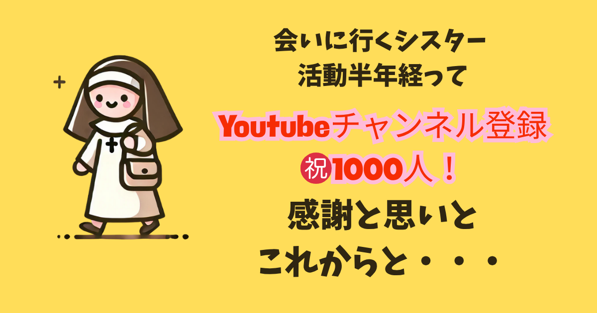 半年経っての感謝と思いとこれからと